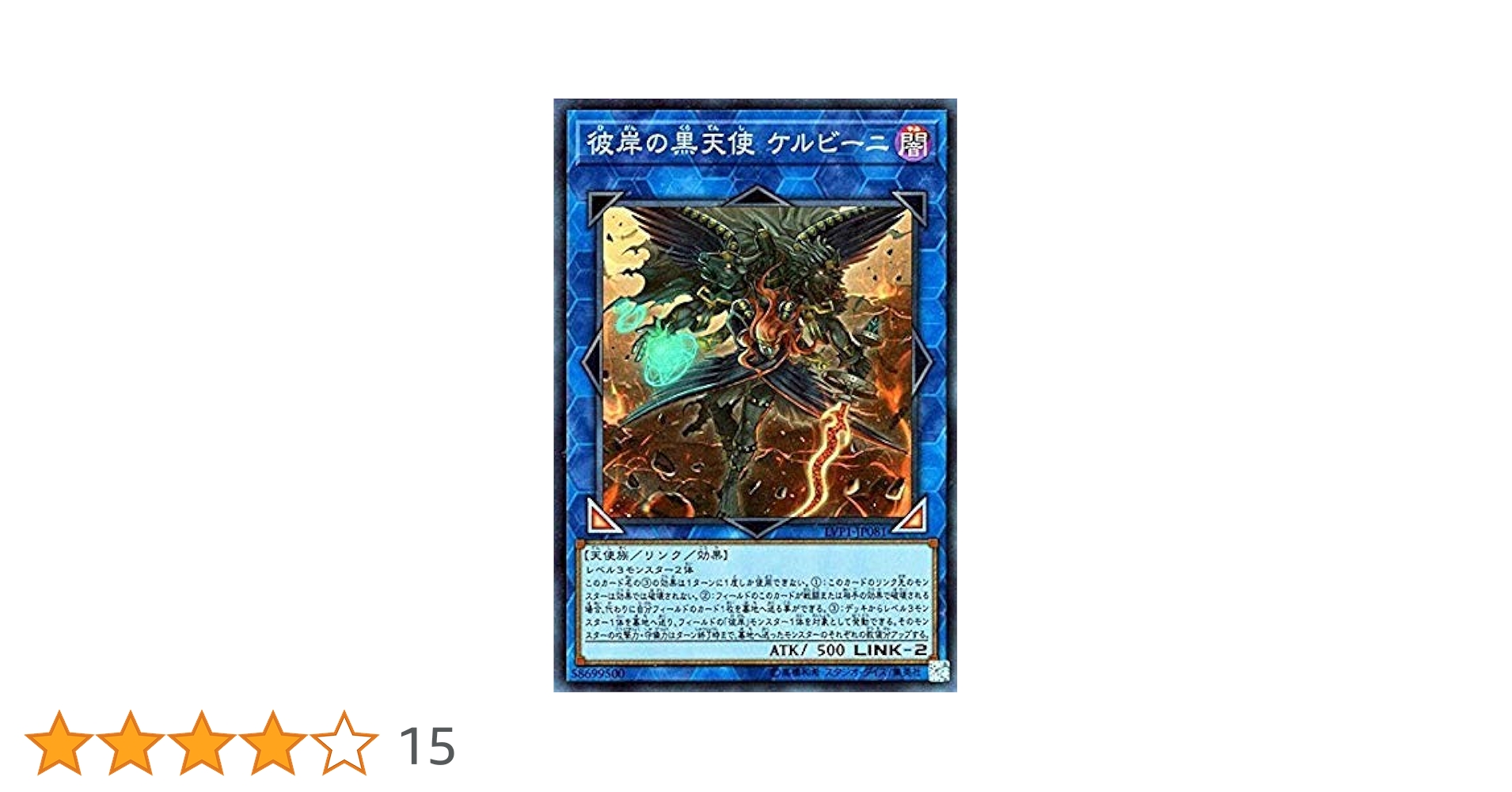 Amazon.co.jp: 遊戯王/彼岸の黒天使 ケルビーニ（スーパーレア